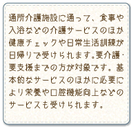 デイサービス 食事や入浴などの介護サービス 健康チェックや日常生活訓練が受けられます。