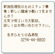 新施設増設のため 看護師 准看護師 介護職員 調理補助 元気で明るい方 